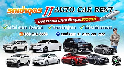 เจเจ ออโต้ คาร์เร้นท์