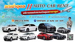 เสี่ยวป้อ JJ AUTO